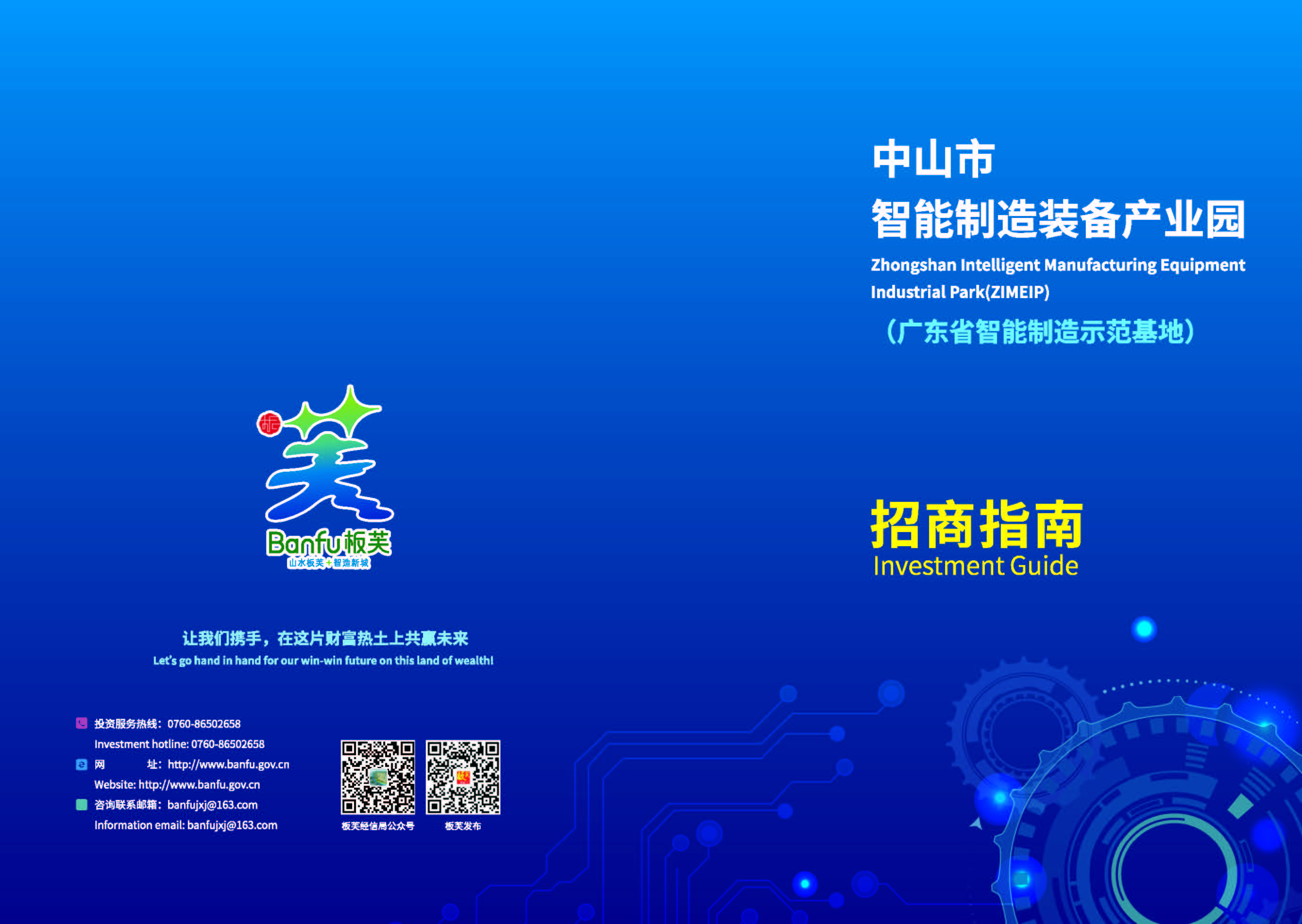 幸运时时彩(中国)开奖记录查询站
智能制造装备产业园招商指南