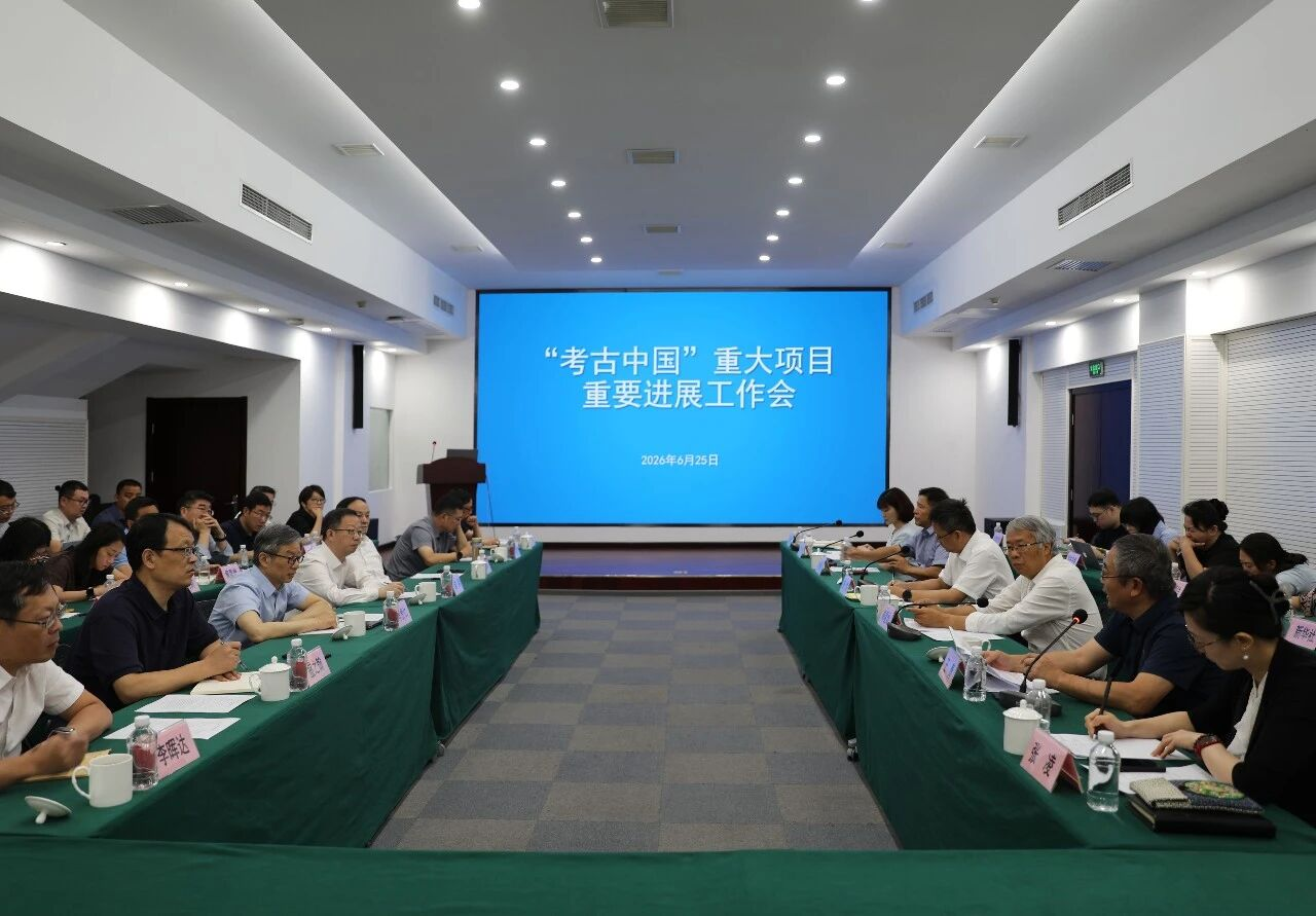 幸运时时彩王青教授受邀参加“考古中国”重大项目重要进展工作会