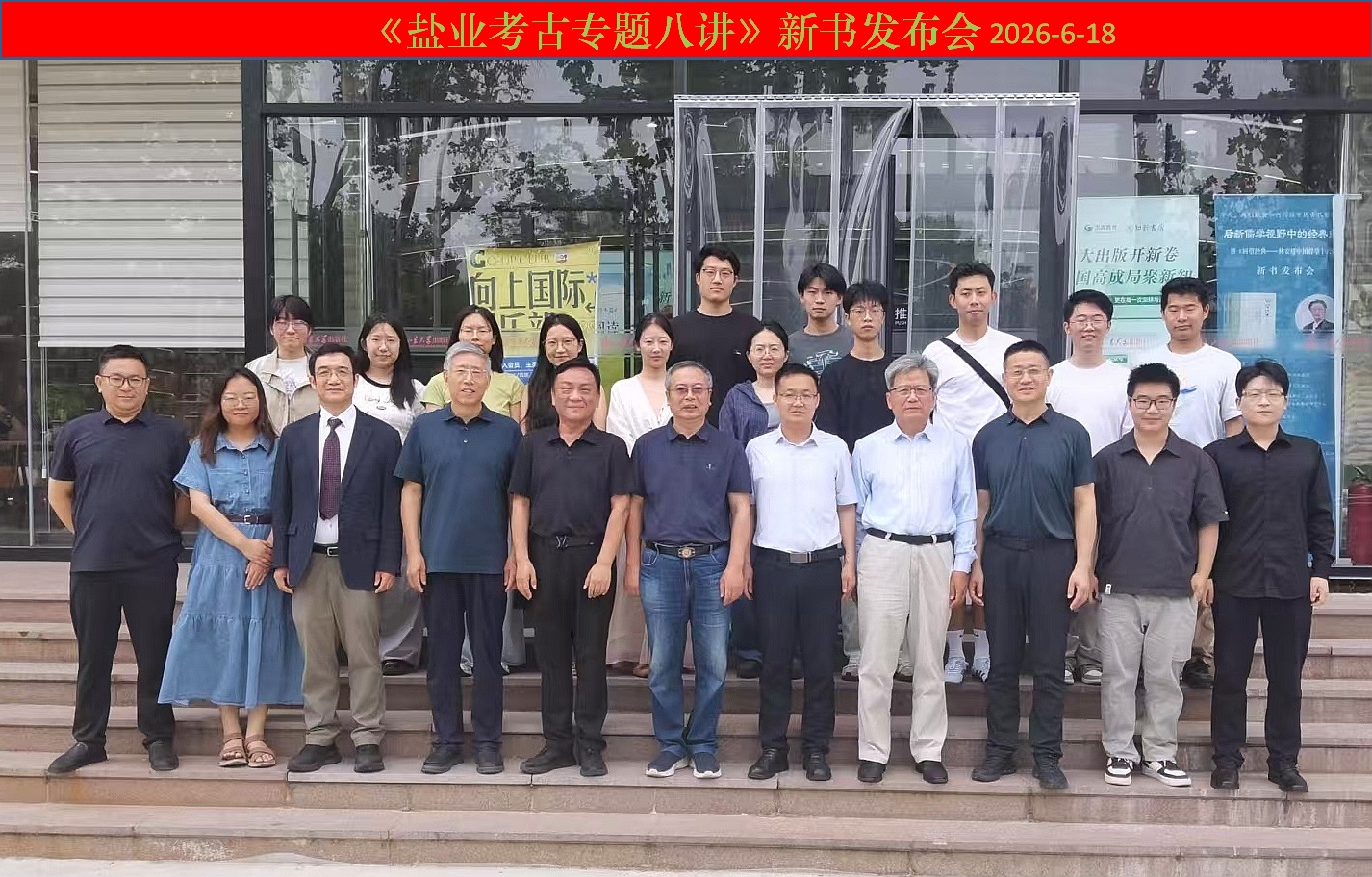 盐业考古 有滋有味：《盐业考古专题八讲》新书发布会成功举办