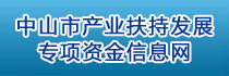 幸运时时彩(中国)开奖记录查询站
产业扶持发展专项资金信息网