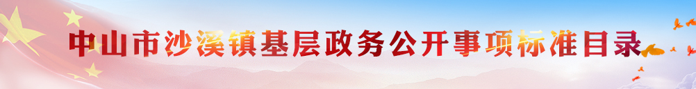 幸运时时彩(中国)开奖记录查询站
沙溪镇